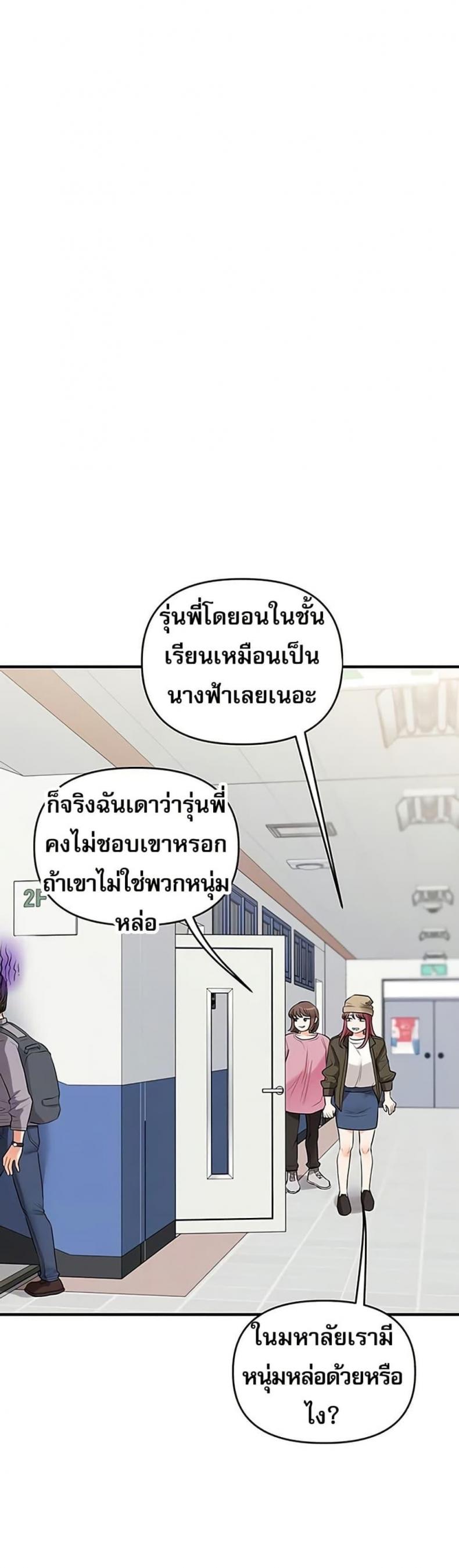 Relationship Reversal - หน้า 13
