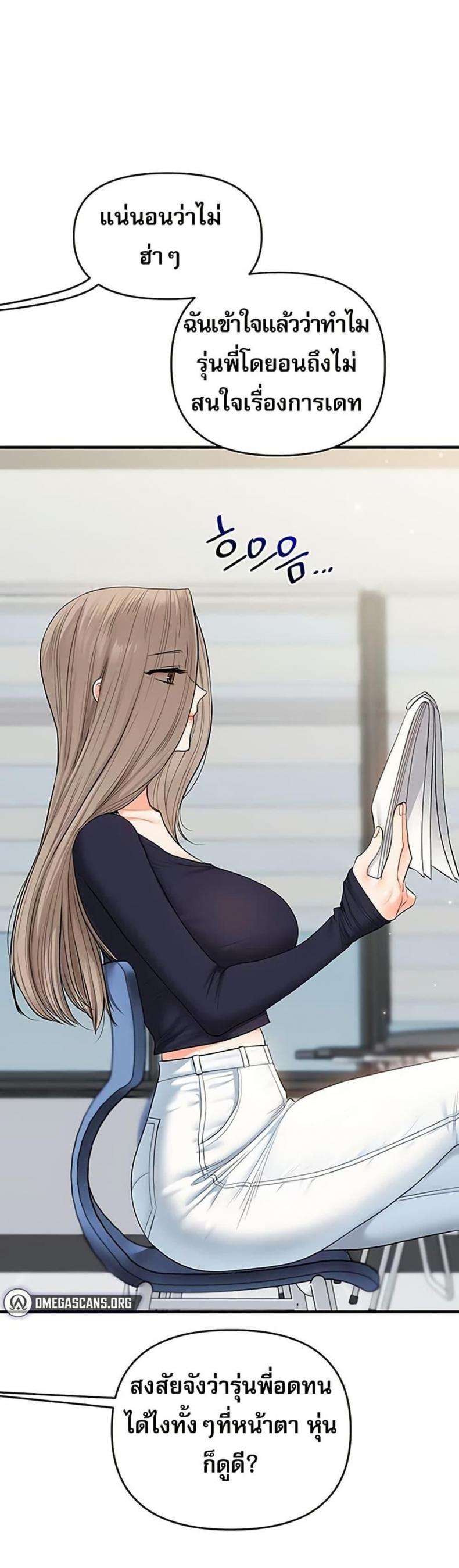 Relationship Reversal - หน้า 14