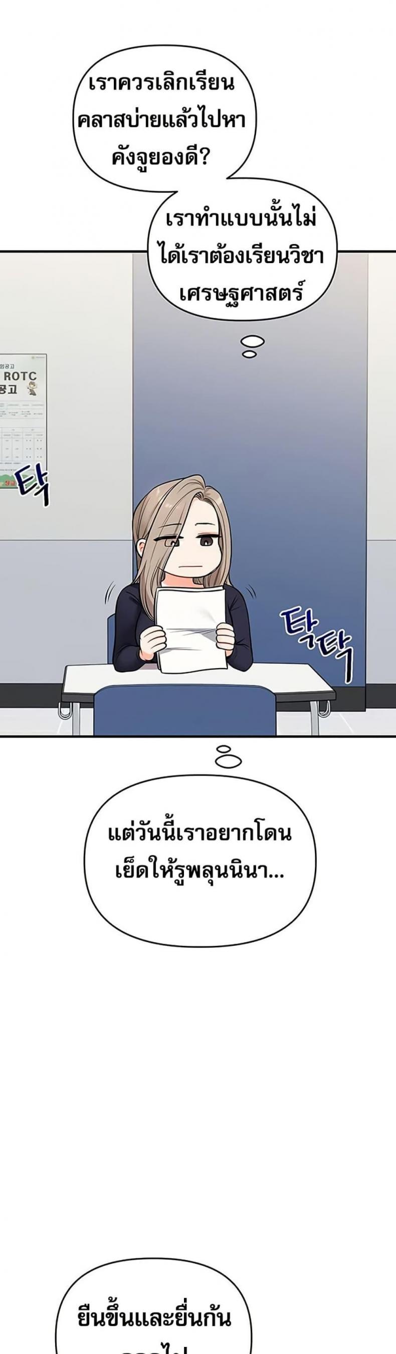 Relationship Reversal - หน้า 16