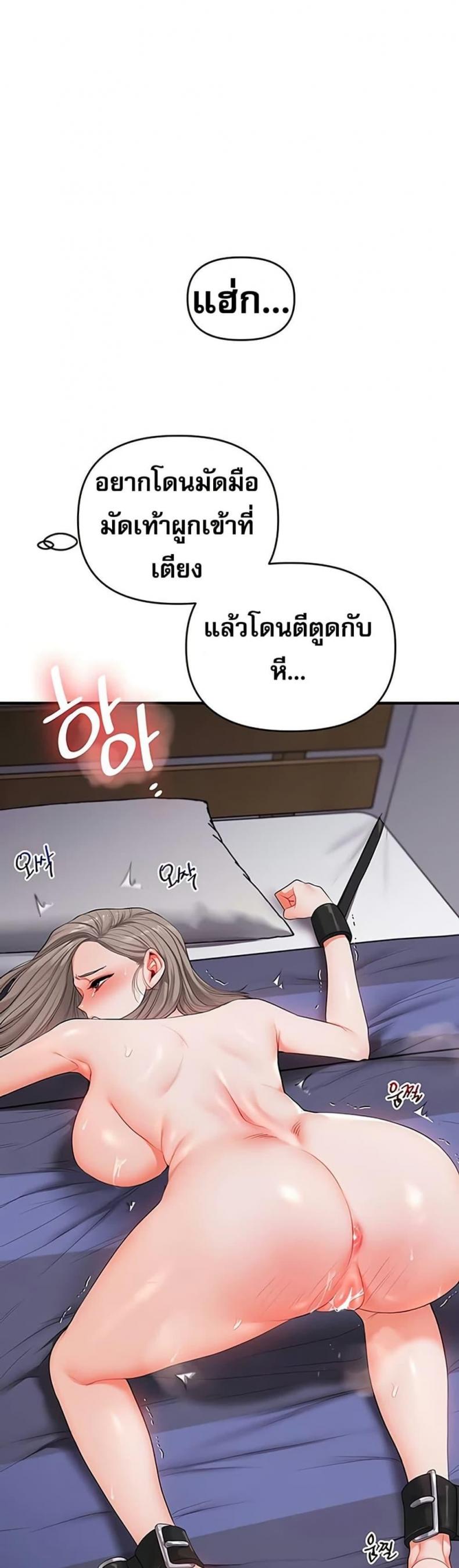 Relationship Reversal - หน้า 18