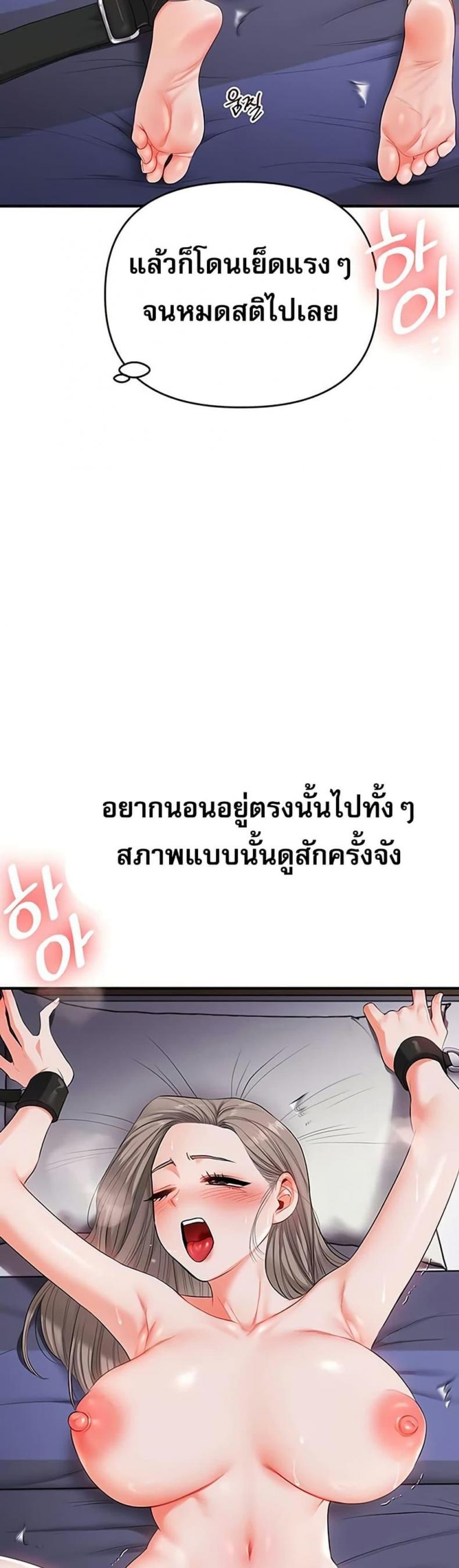 Relationship Reversal - หน้า 19
