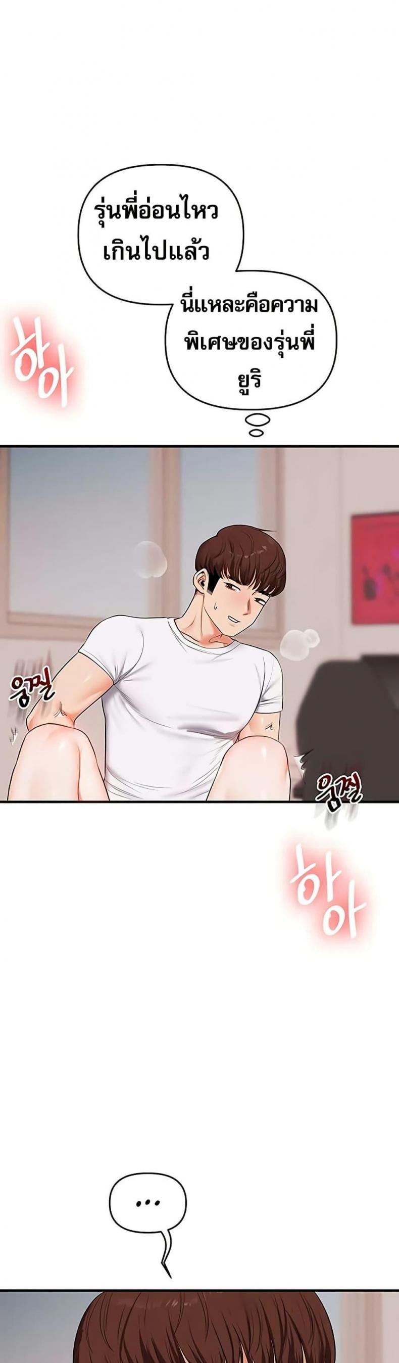Relationship Reversal - หน้า 2