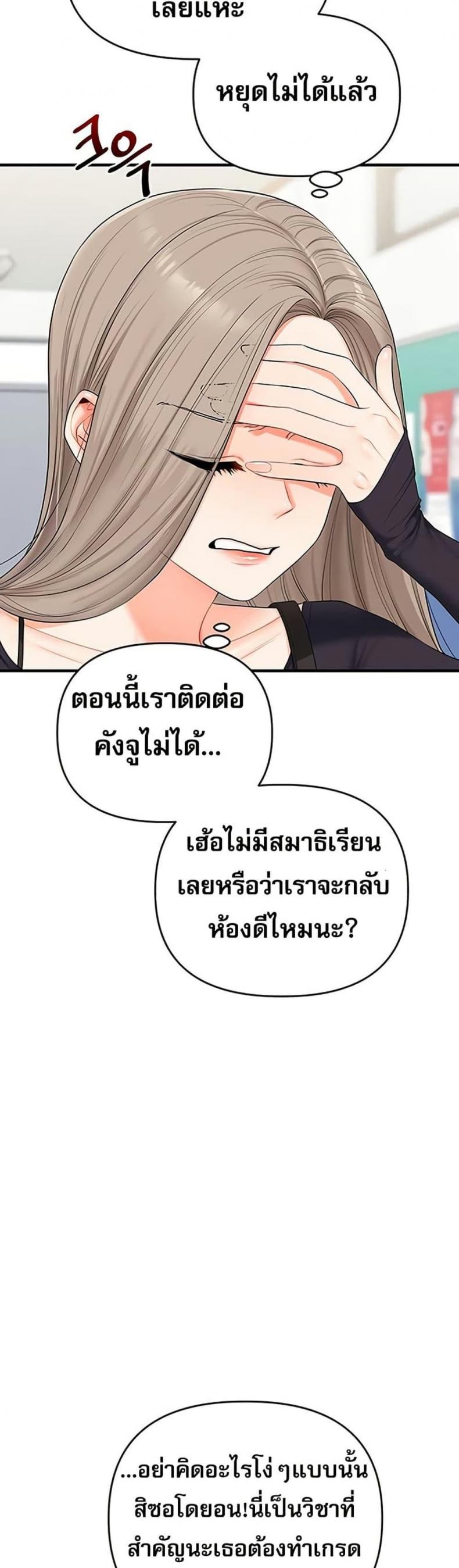 Relationship Reversal - หน้า 21