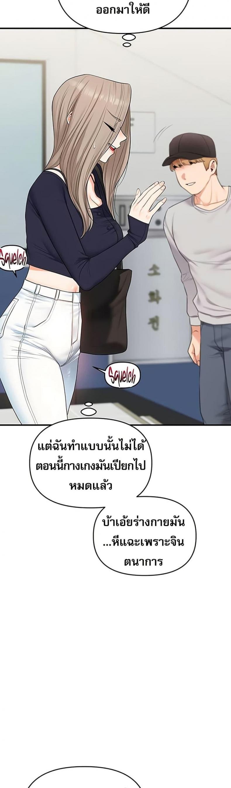 Relationship Reversal - หน้า 22