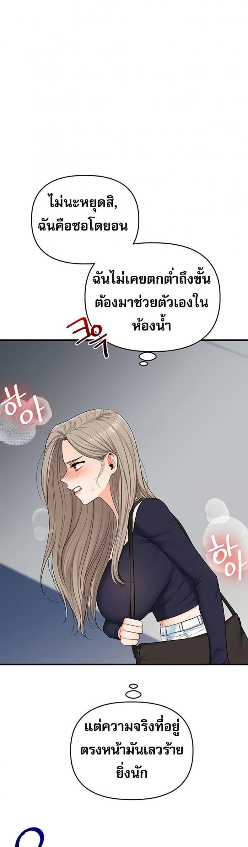 Relationship Reversal - หน้า 24