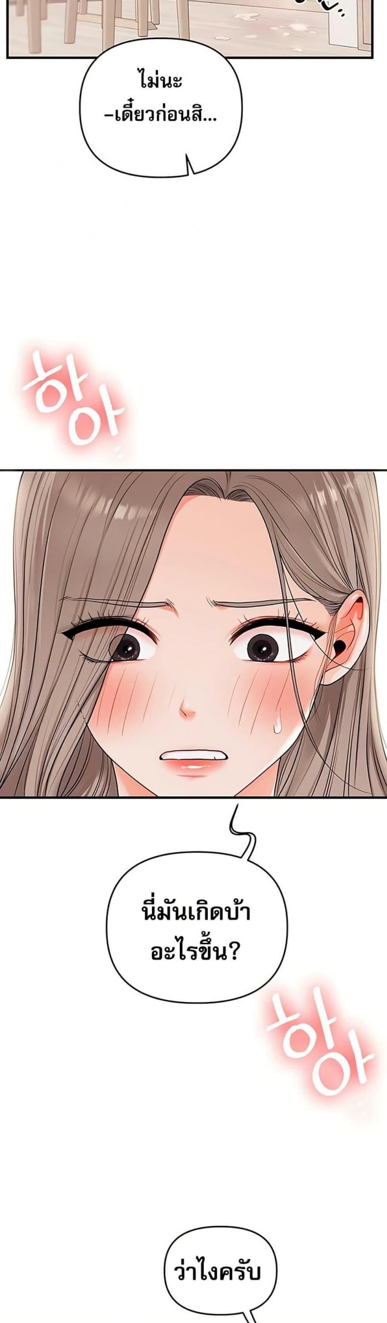 Relationship Reversal - หน้า 28