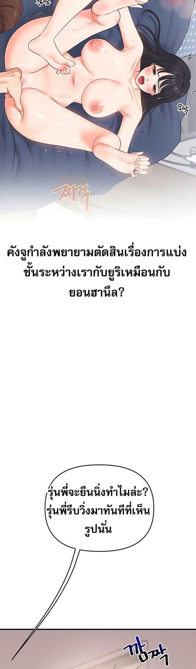 Relationship Reversal - หน้า 34