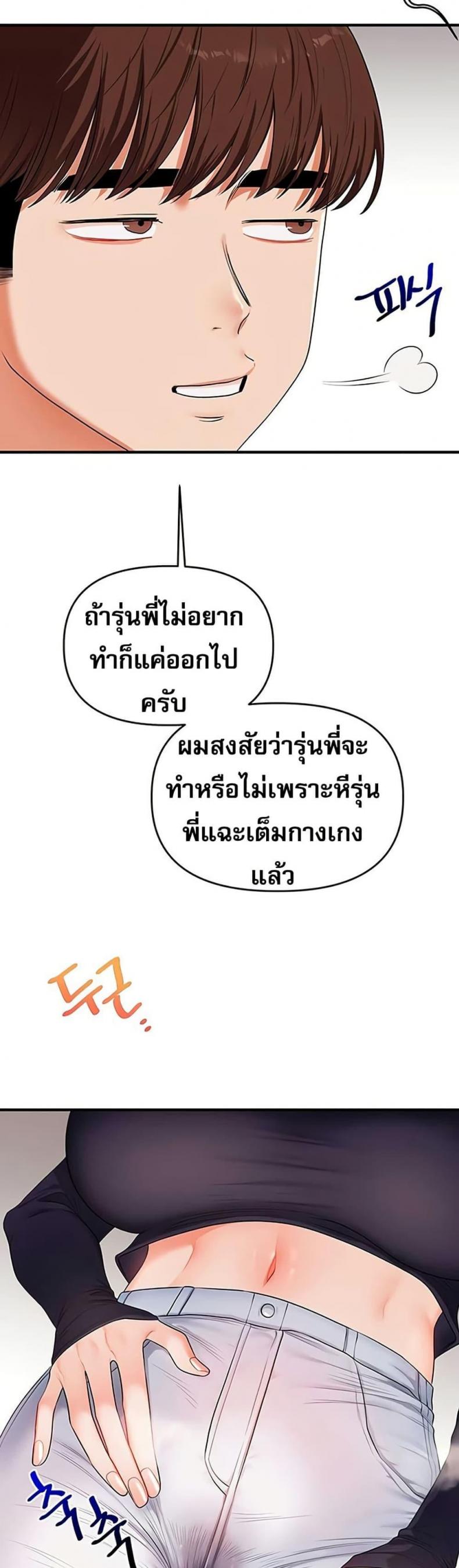 Relationship Reversal - หน้า 36