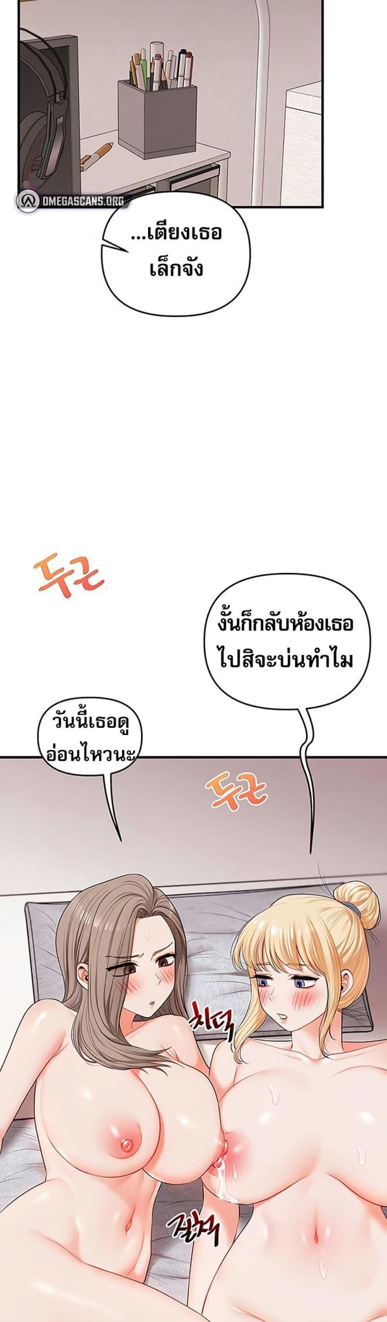 Relationship Reversal - หน้า 38