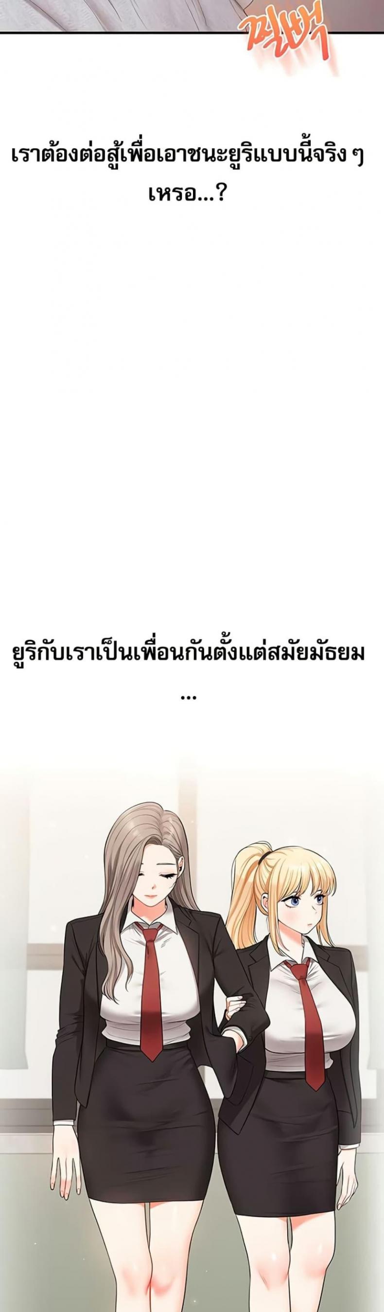 Relationship Reversal - หน้า 43