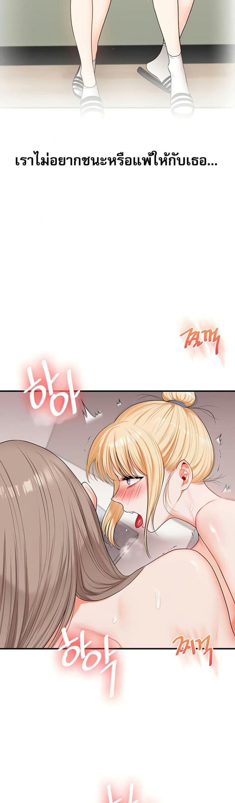 Relationship Reversal - หน้า 44