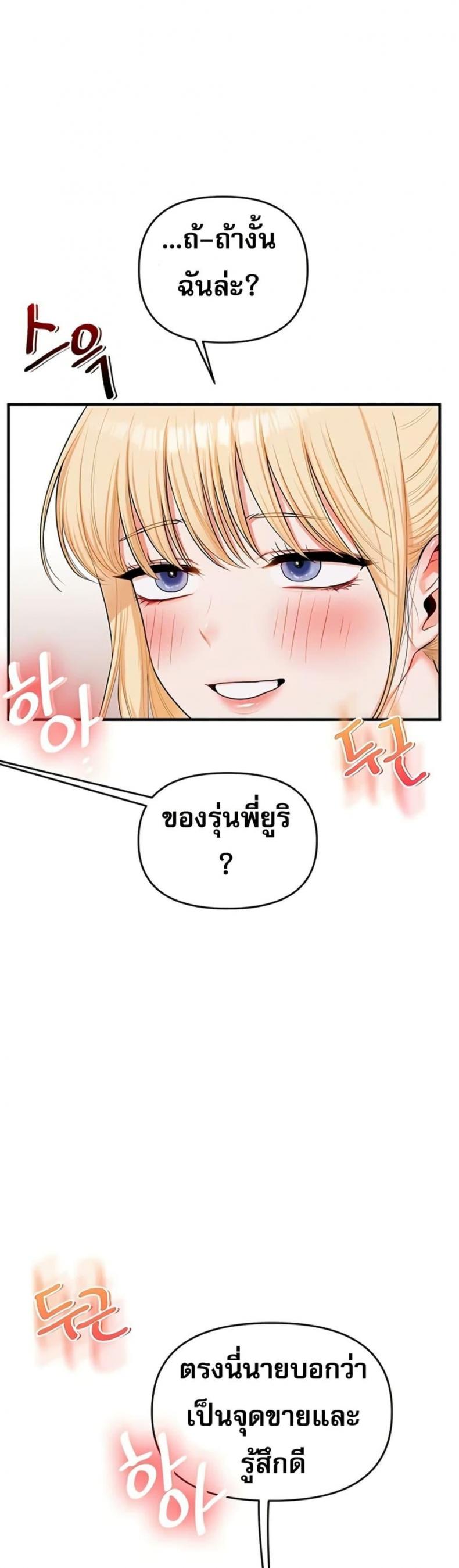 Relationship Reversal - หน้า 48