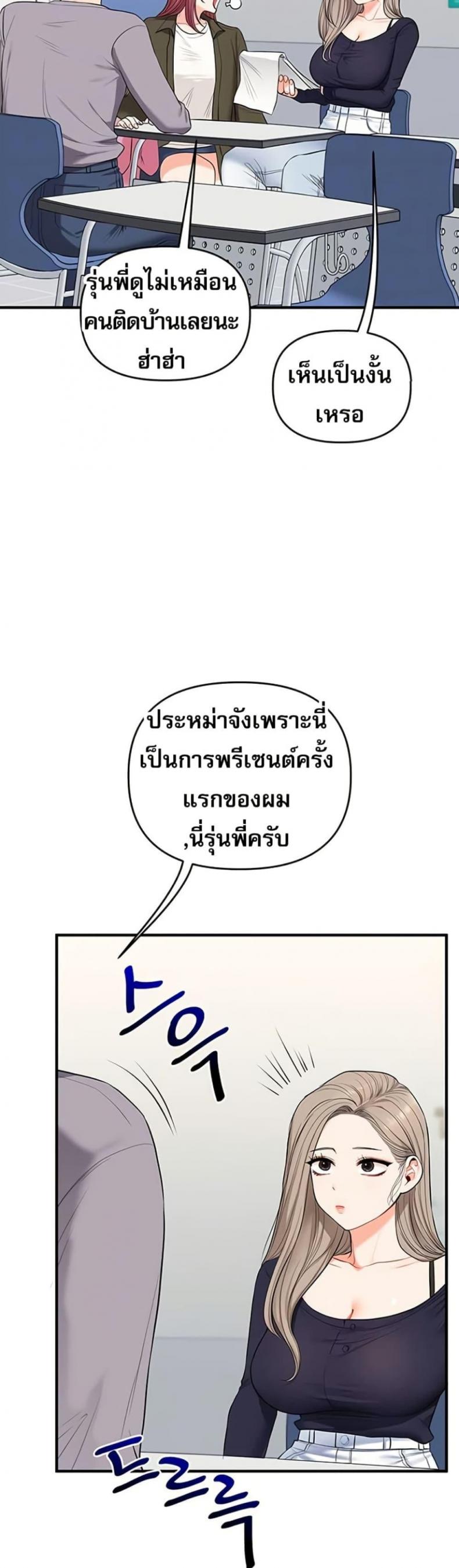 Relationship Reversal - หน้า 9