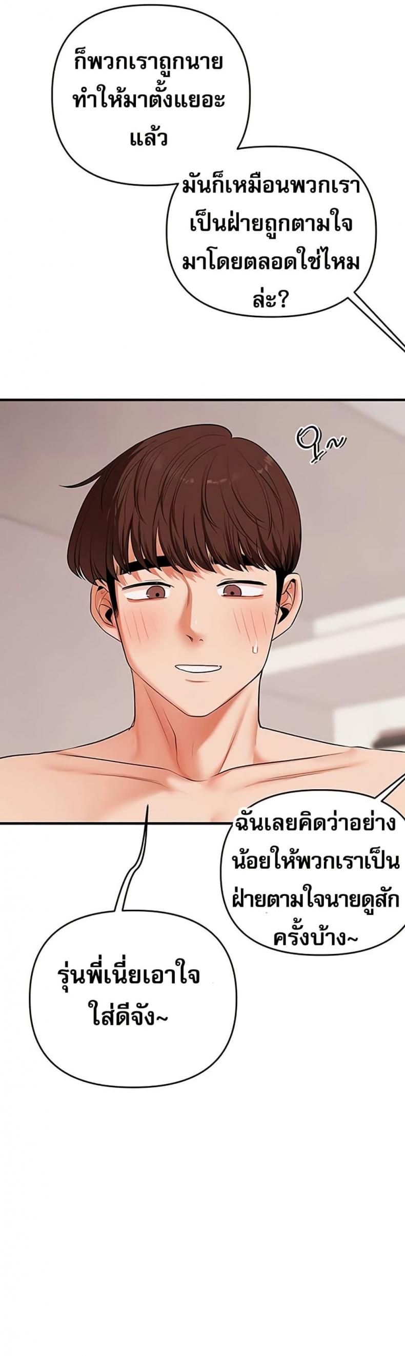 Relationship Reversal - หน้า 2
