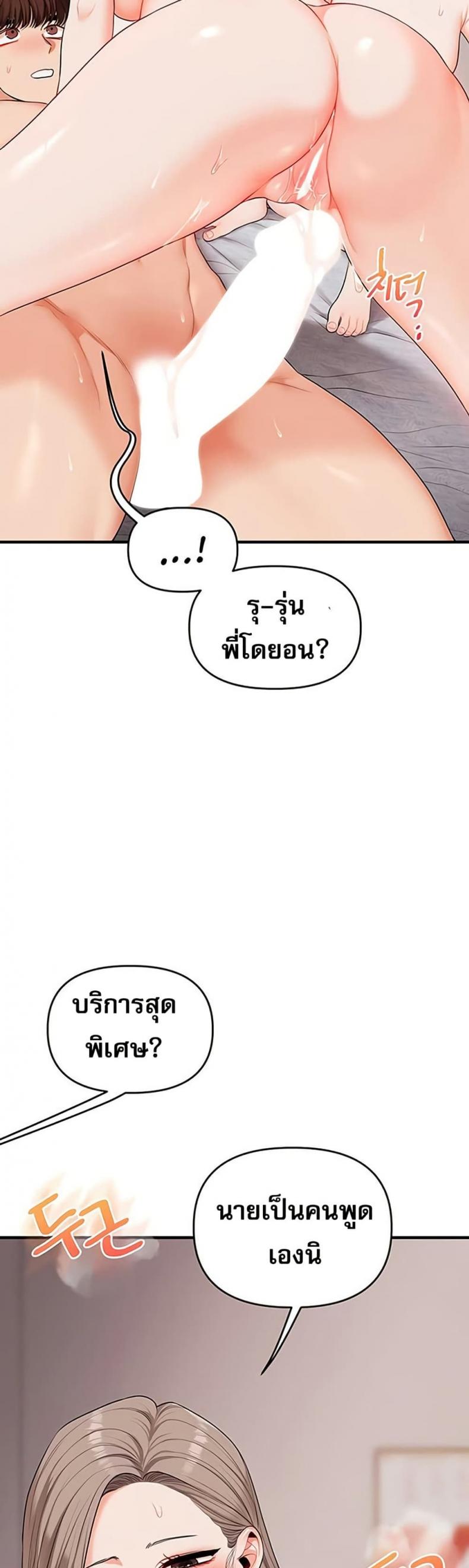 Relationship Reversal - หน้า 32