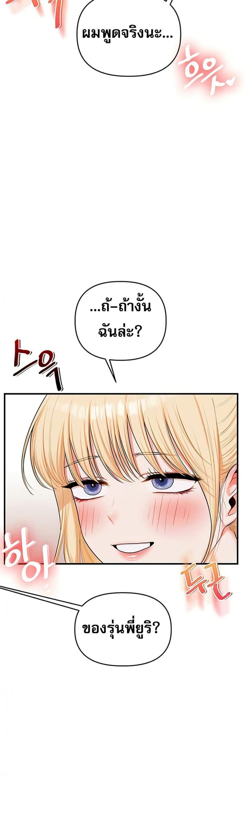 Relationship Reversal - หน้า 4