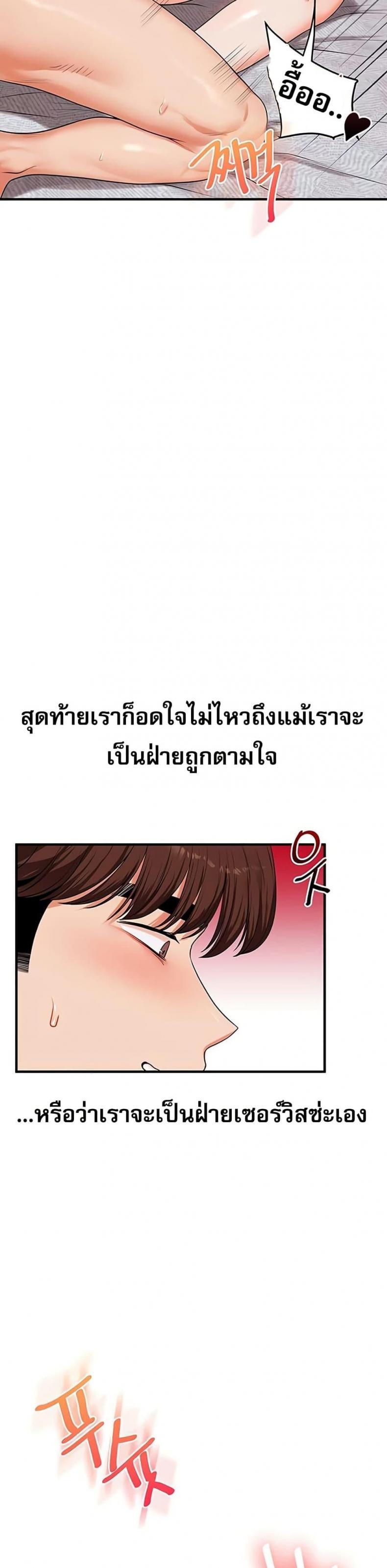 Relationship Reversal - หน้า 3