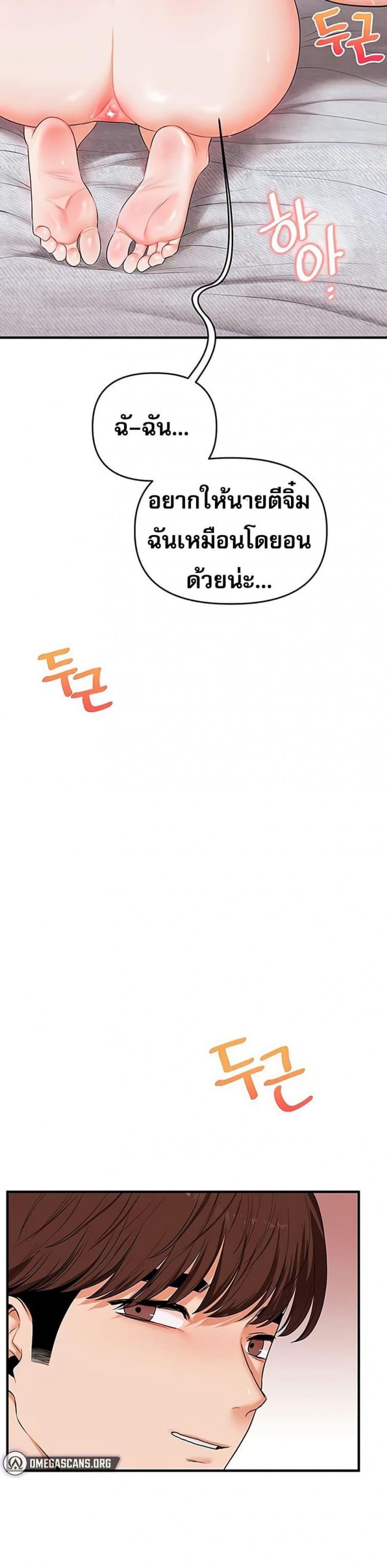 Relationship Reversal - หน้า 32