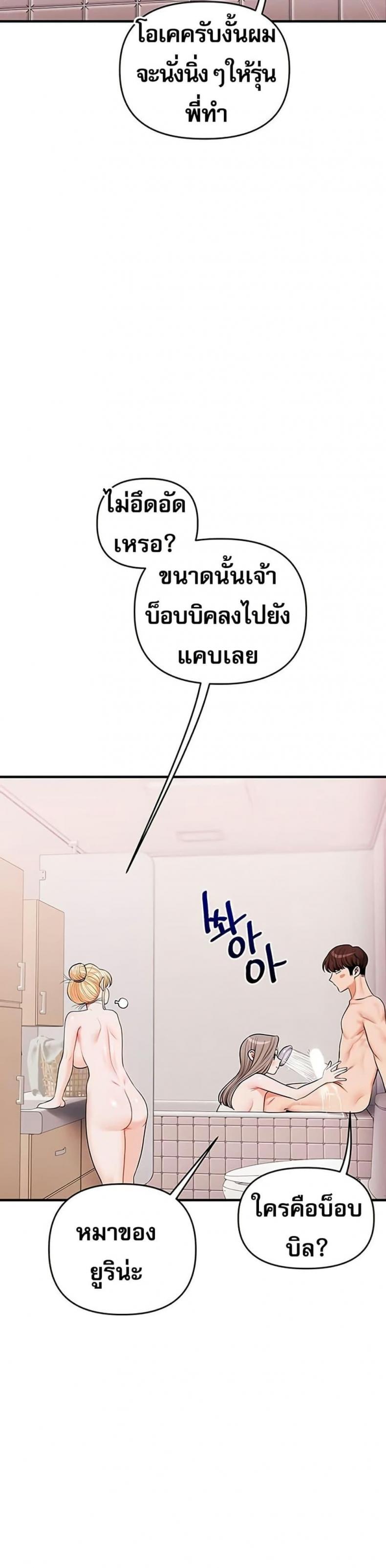 Relationship Reversal - หน้า 7
