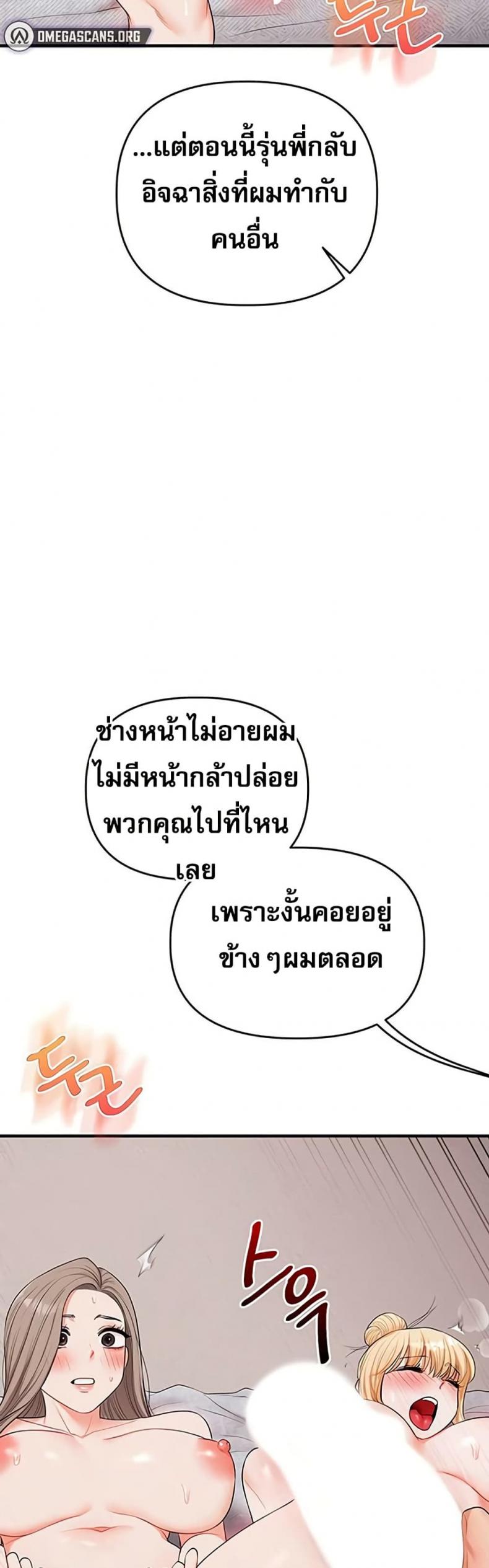 Relationship Reversal - หน้า 2