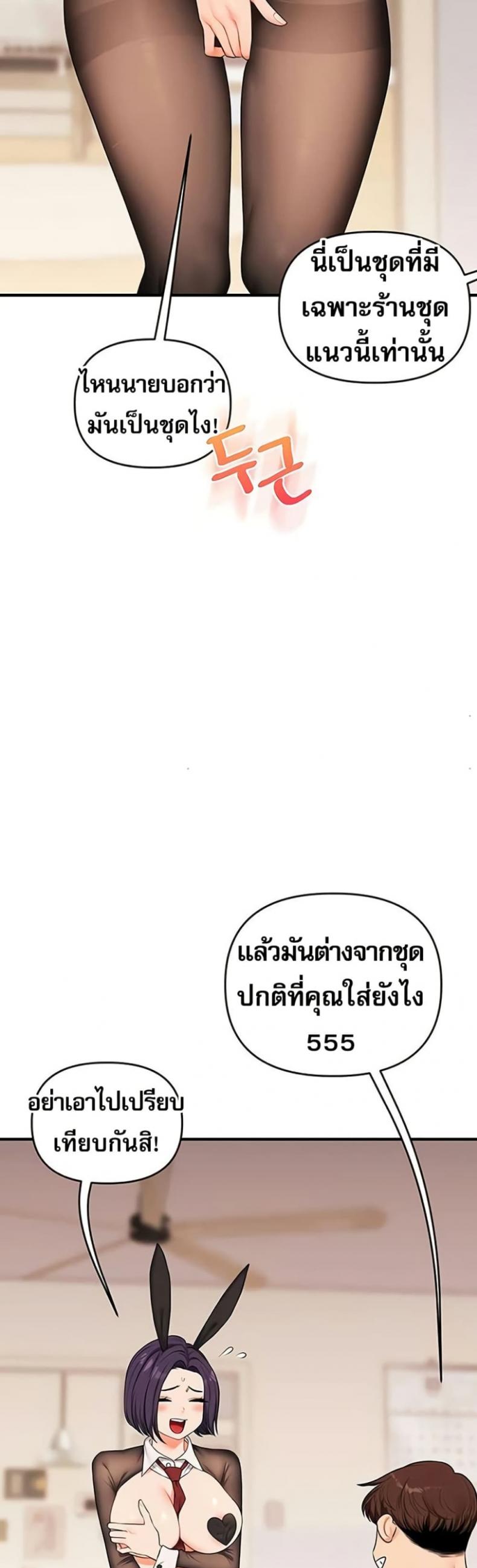 Relationship Reversal - หน้า 39
