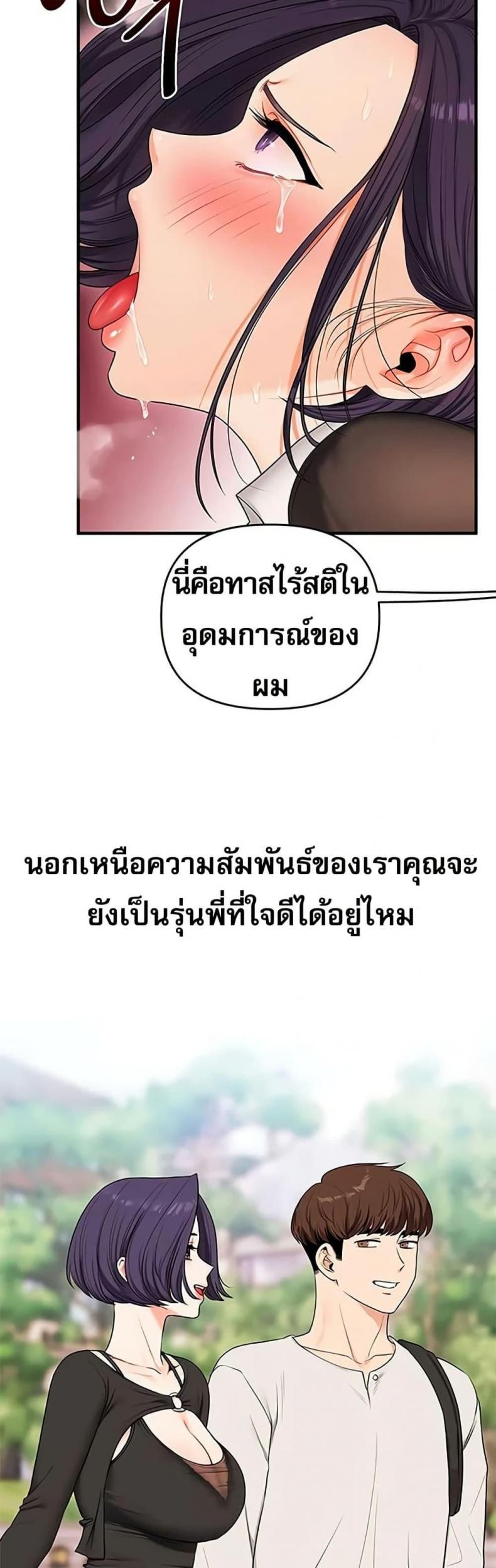 Relationship Reversal - หน้า 3