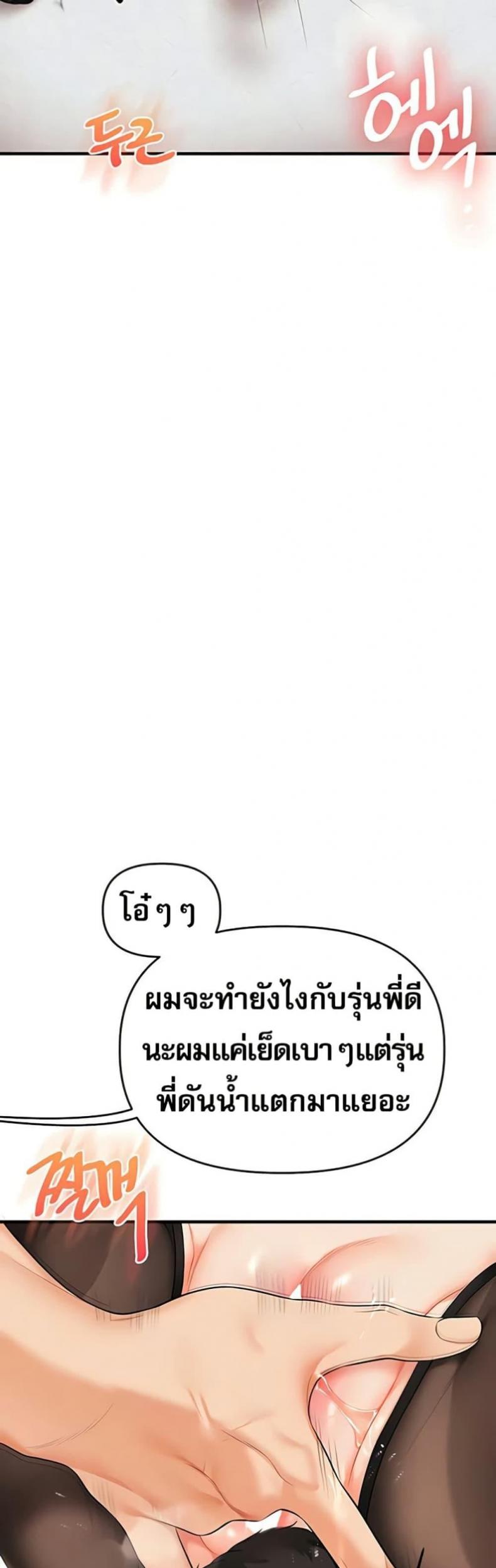 Relationship Reversal - หน้า 39