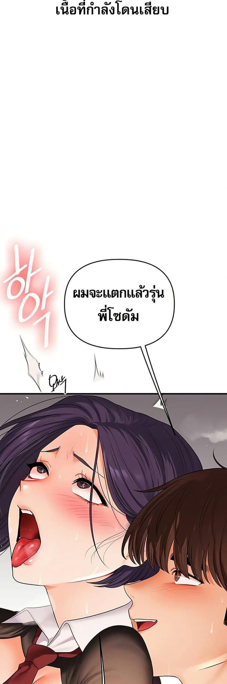 Relationship Reversal - หน้า 29