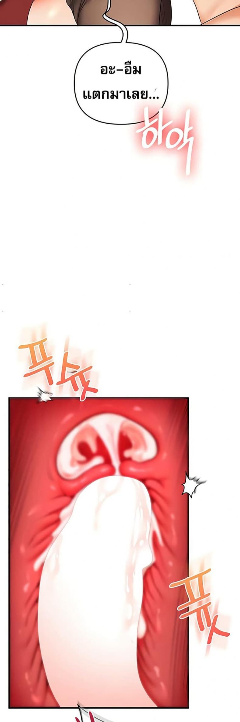 Relationship Reversal - หน้า 30