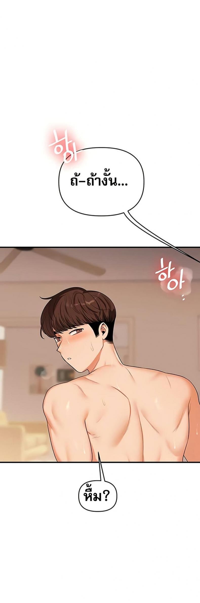 Relationship Reversal - หน้า 36