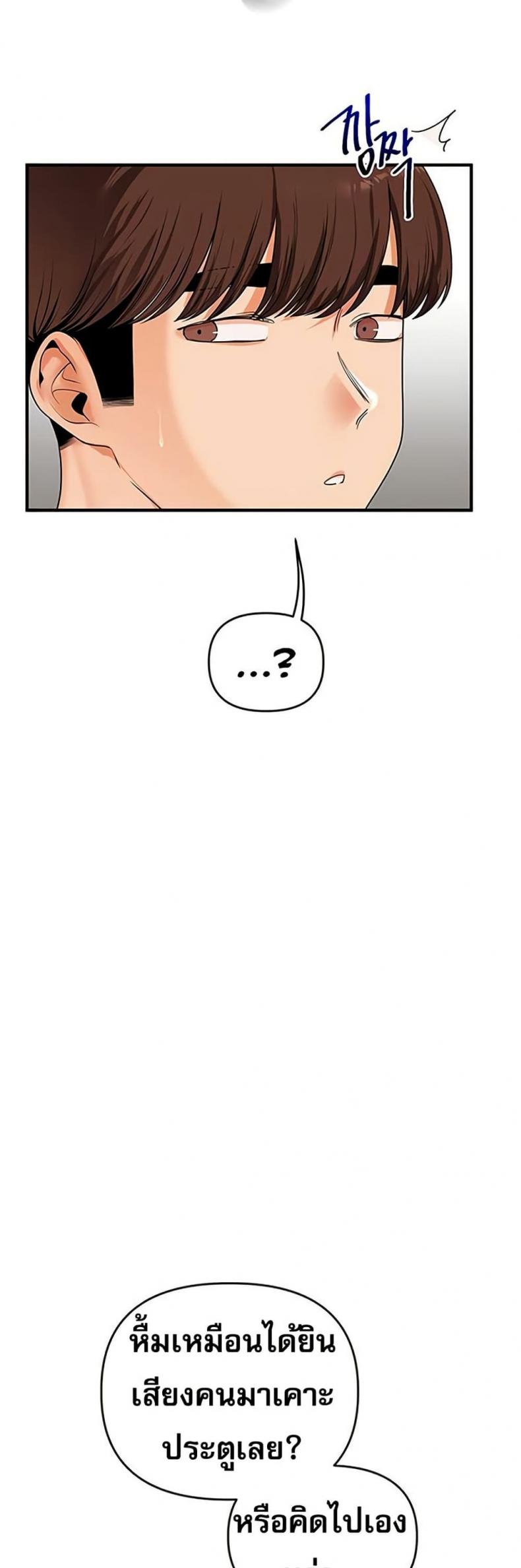 Relationship Reversal - หน้า 38