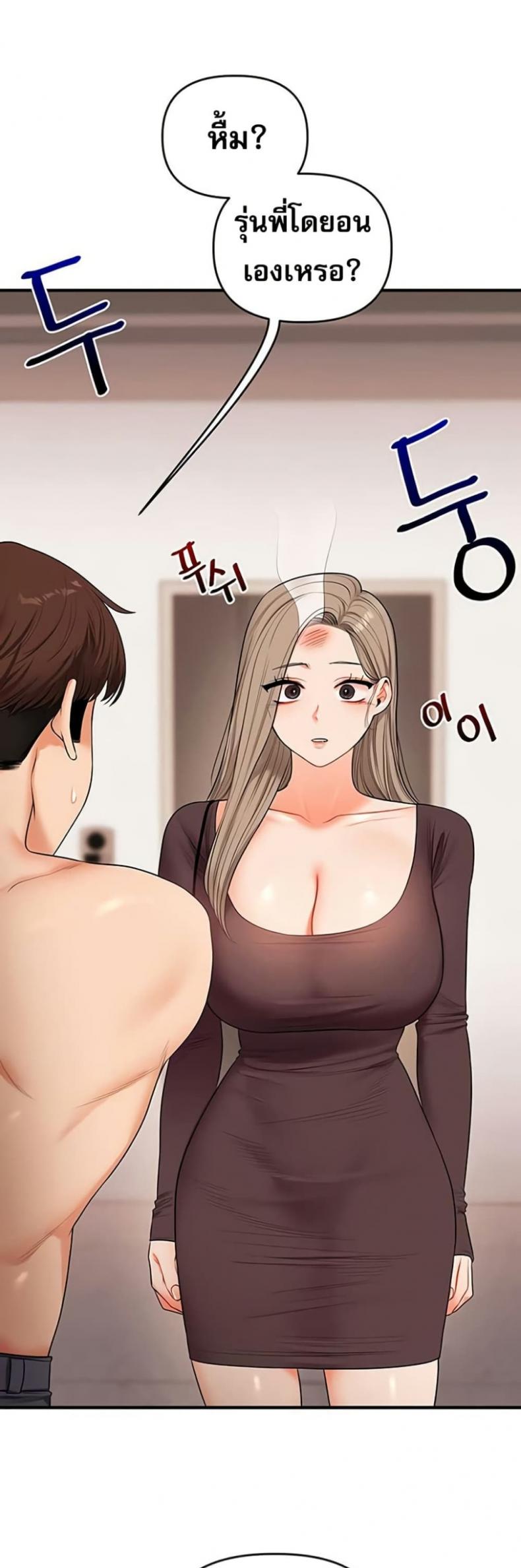 Relationship Reversal - หน้า 44