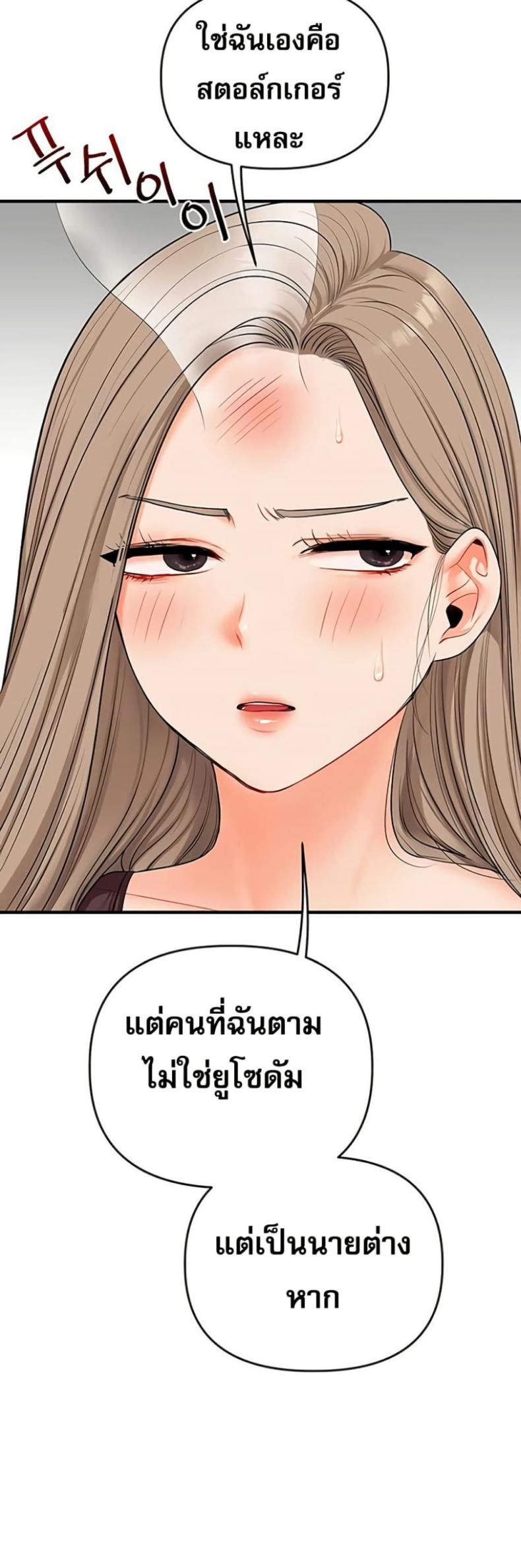 Relationship Reversal - หน้า 45