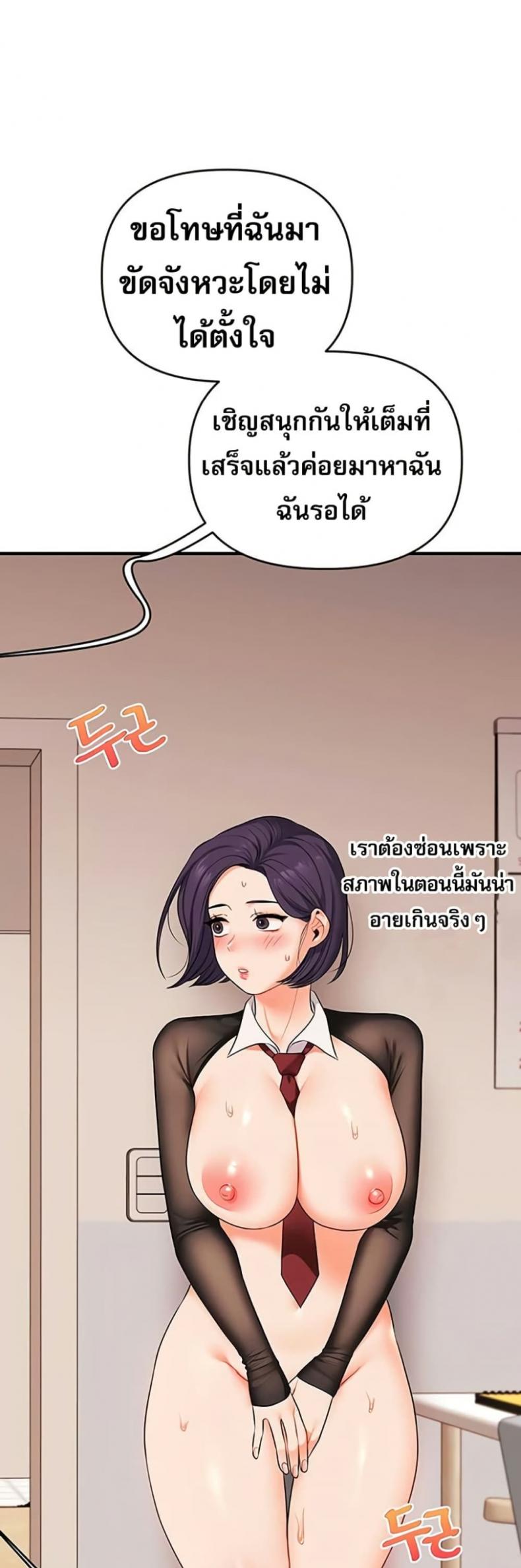 Relationship Reversal - หน้า 46