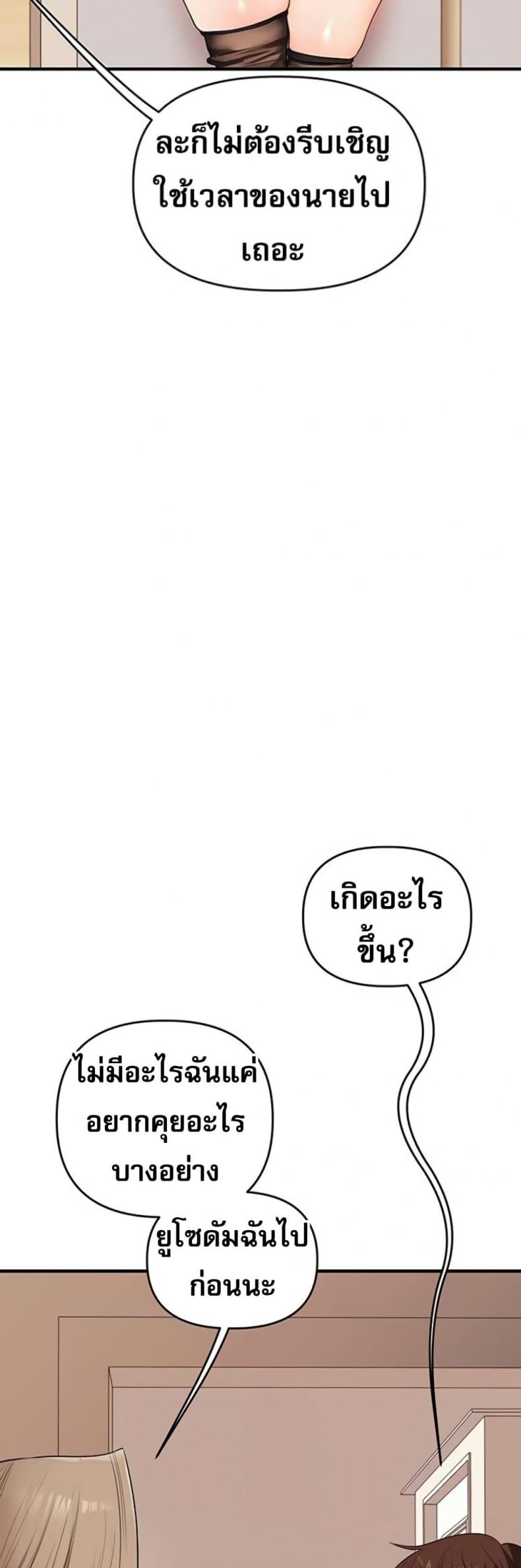 Relationship Reversal - หน้า 47