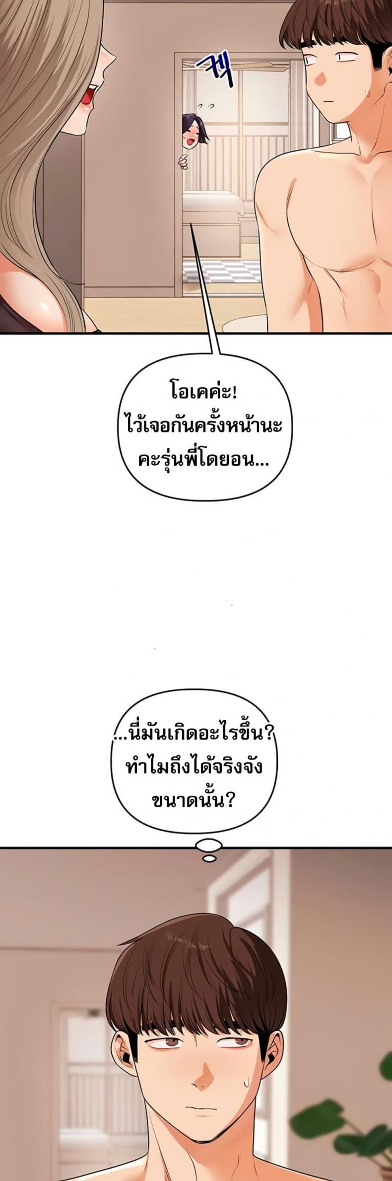Relationship Reversal - หน้า 48