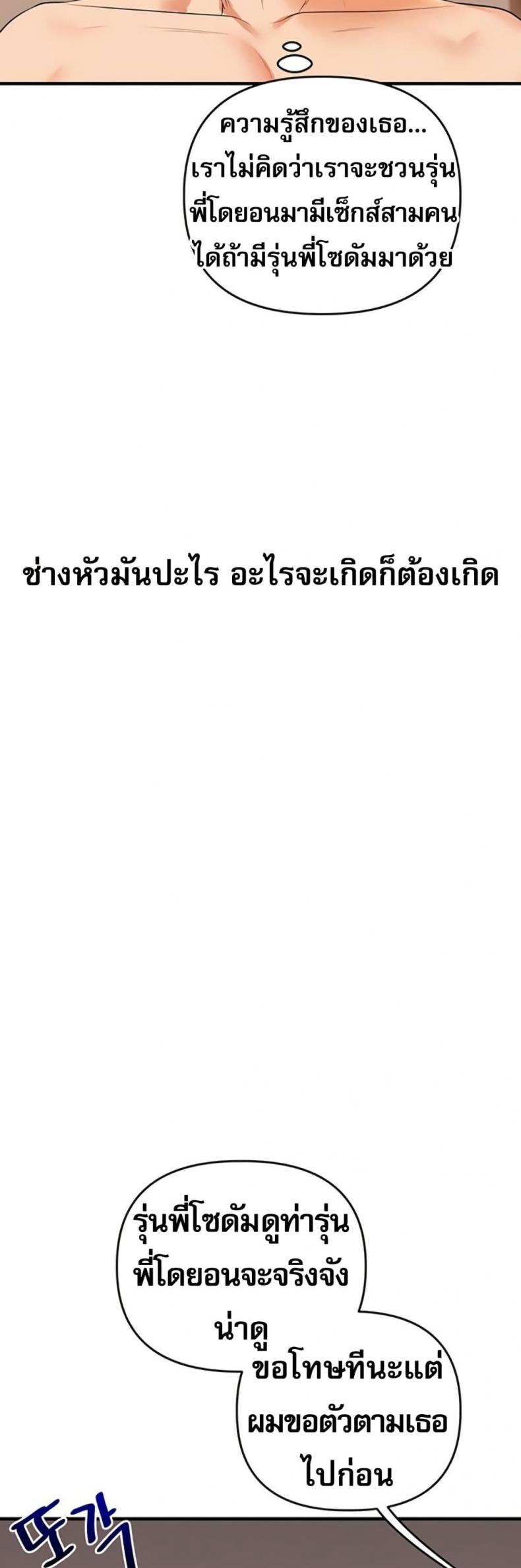 Relationship Reversal - หน้า 49