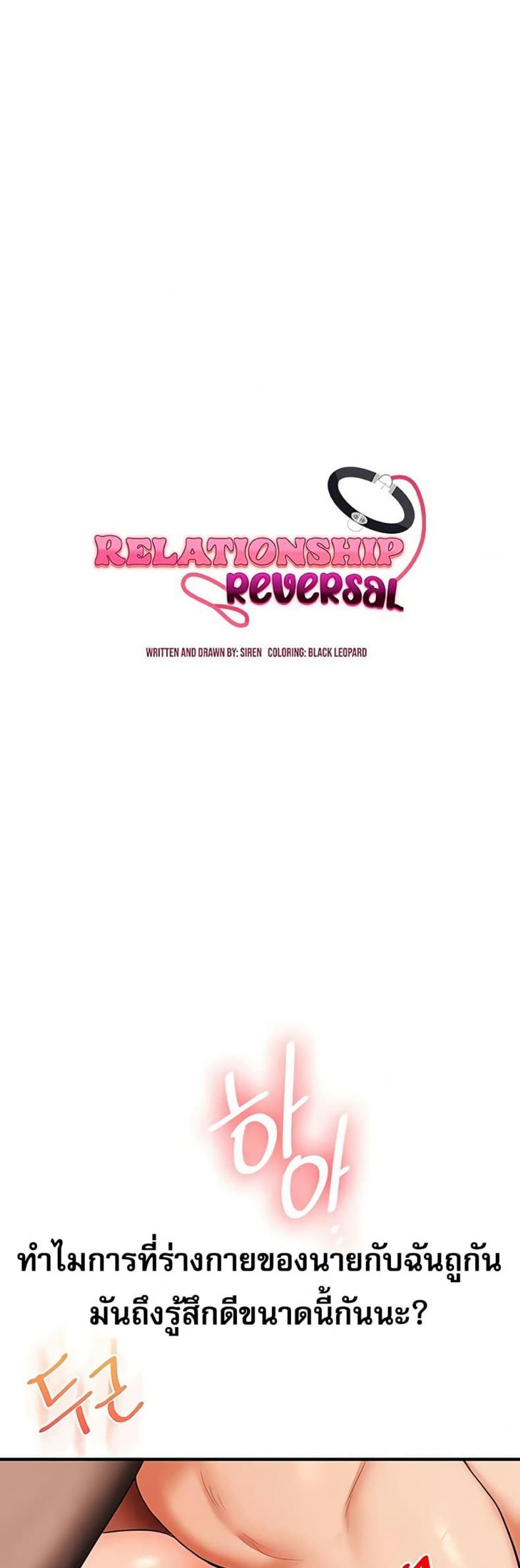 Relationship Reversal - หน้า 6