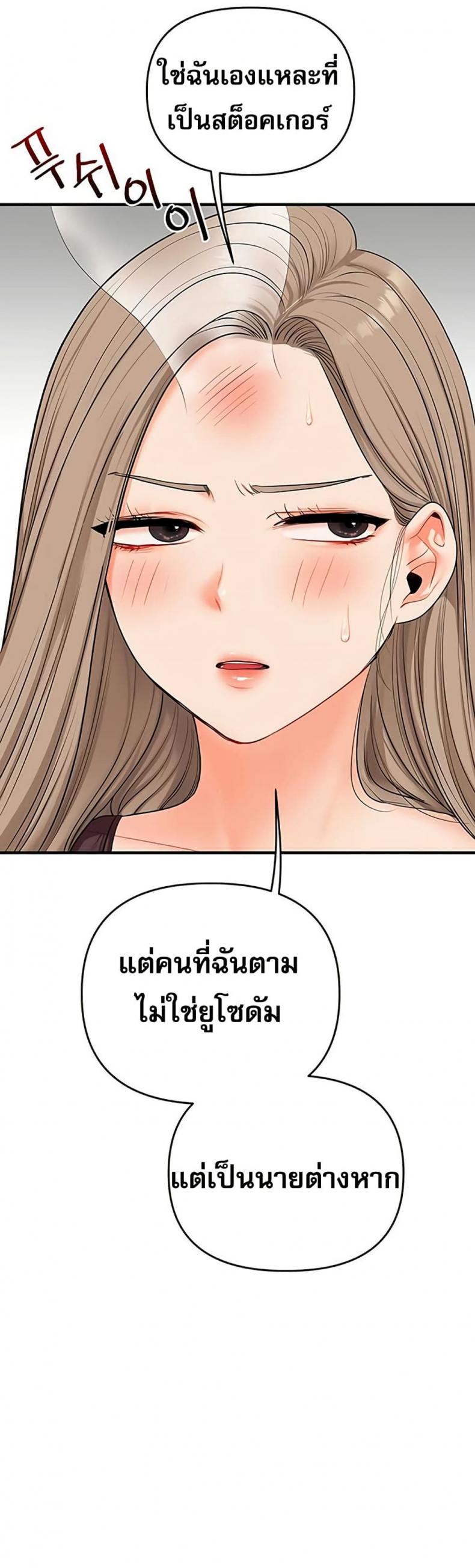 Relationship Reversal - หน้า 2