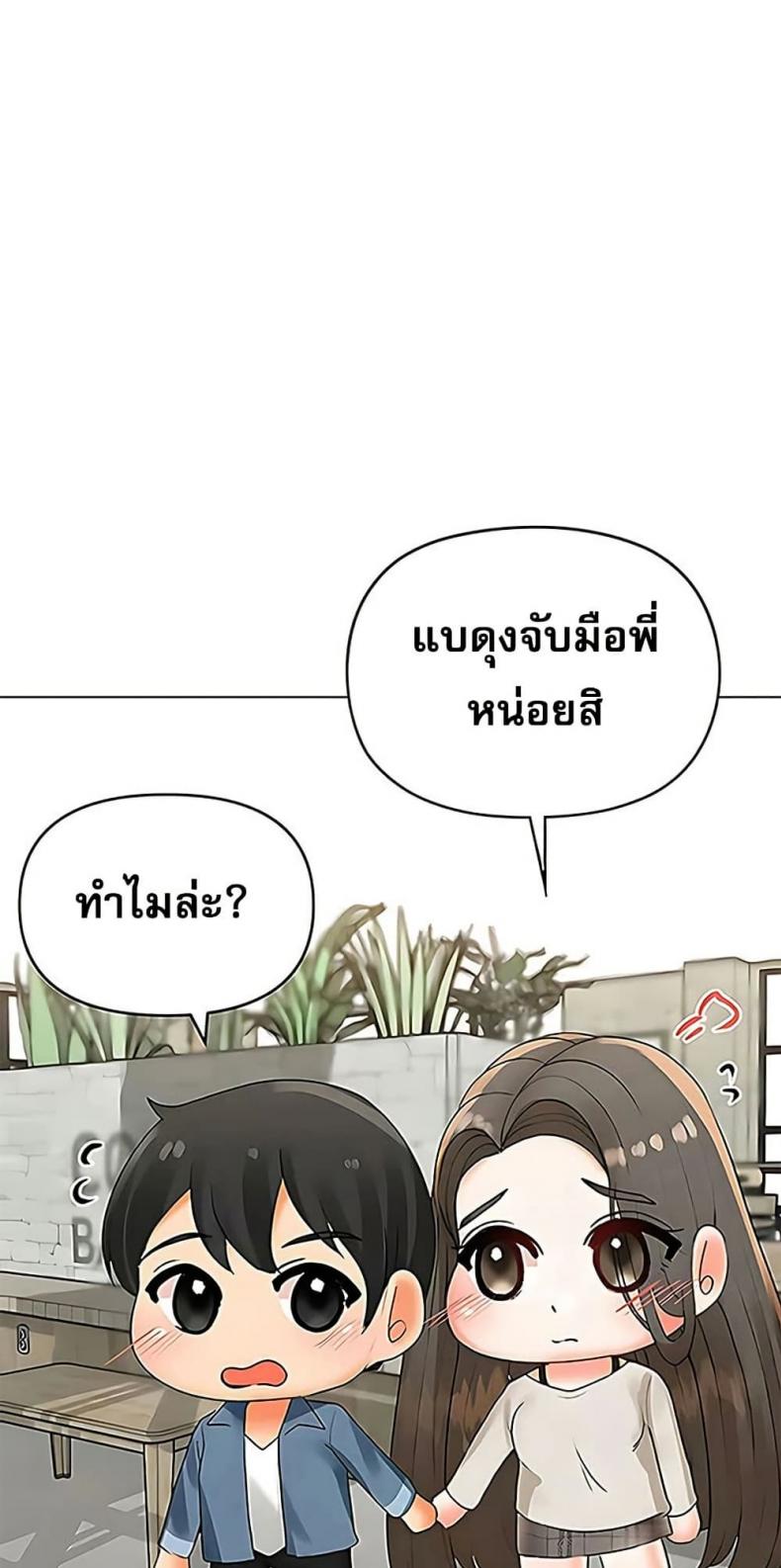 Relationship Reversal - หน้า 3