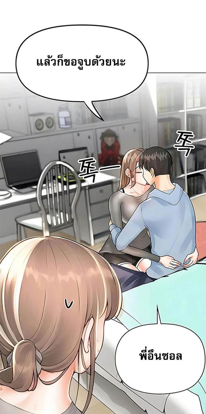 Relationship Reversal - หน้า 32