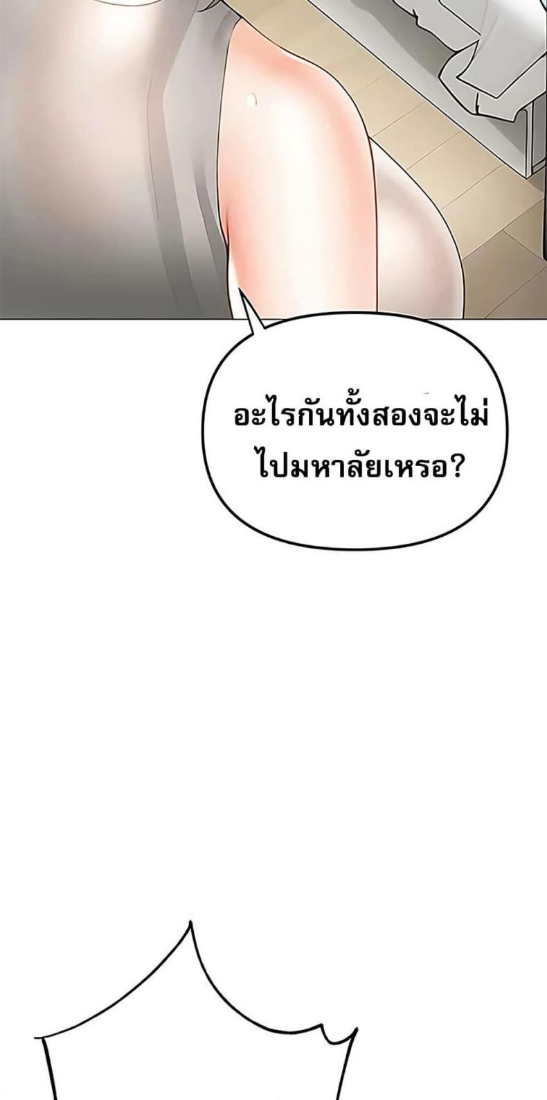 Relationship Reversal - หน้า 33