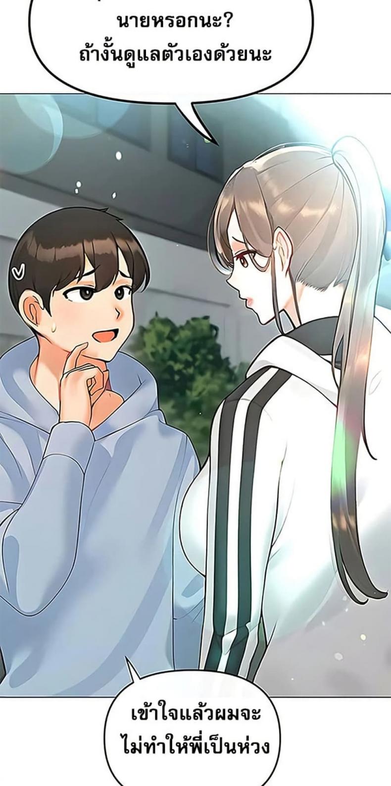 Relationship Reversal - หน้า 39