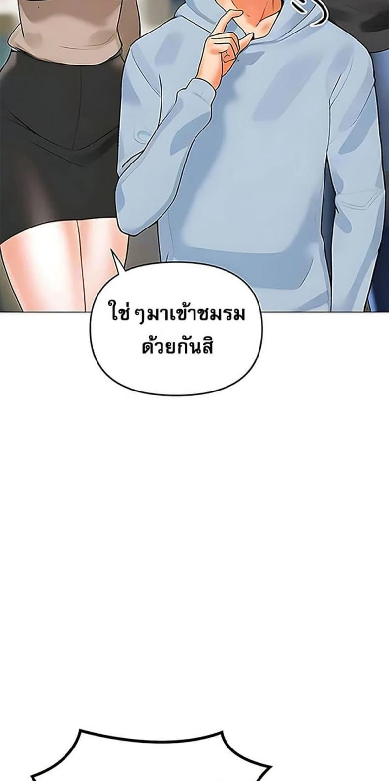 Relationship Reversal - หน้า 41