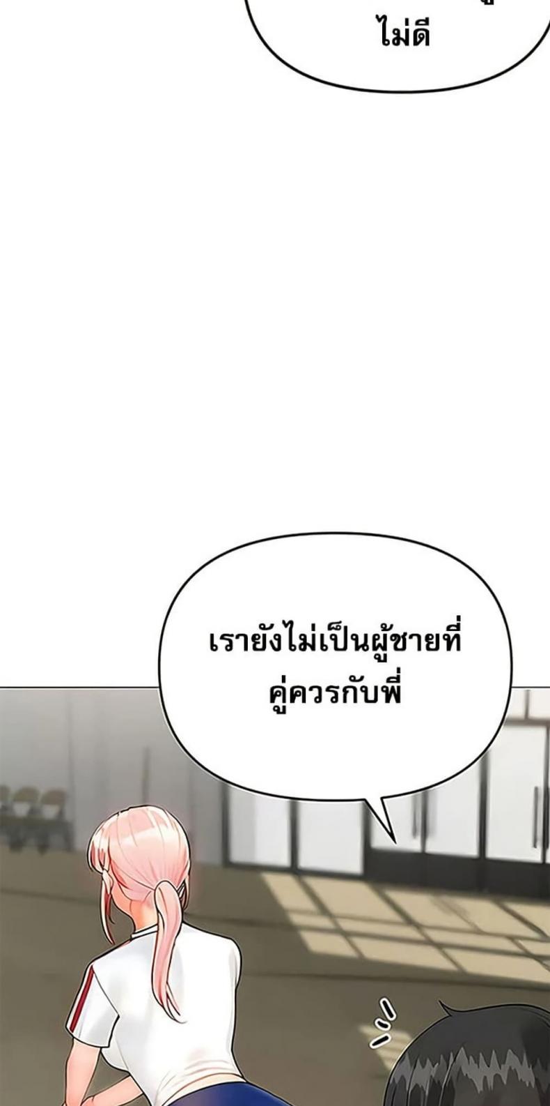 Relationship Reversal - หน้า 45
