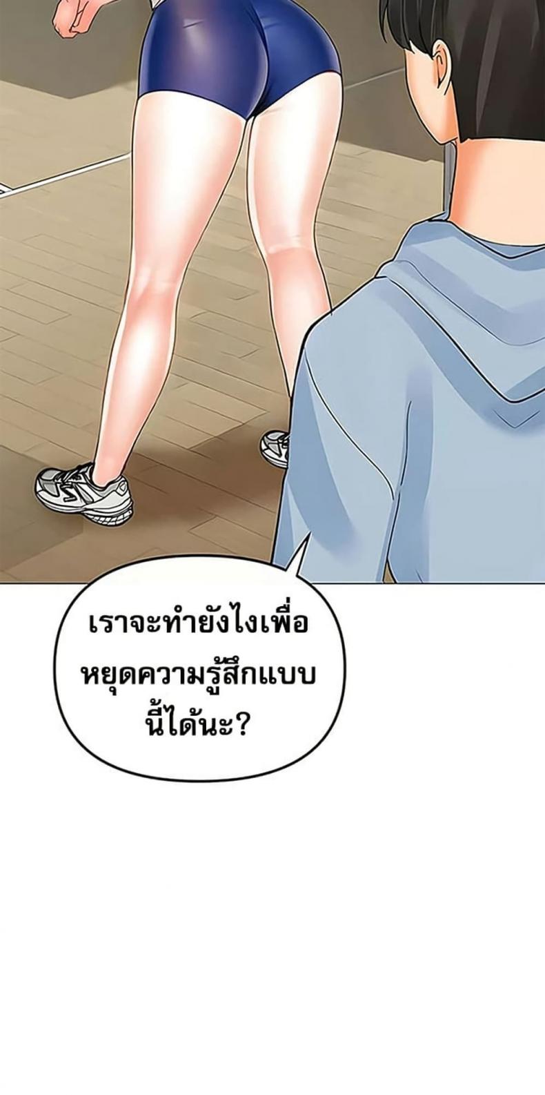 Relationship Reversal - หน้า 46