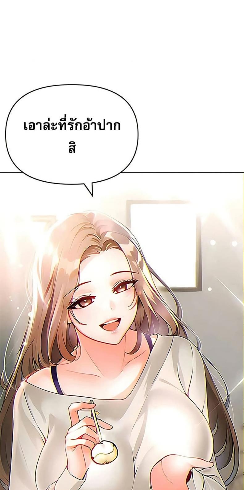 Relationship Reversal - หน้า 5