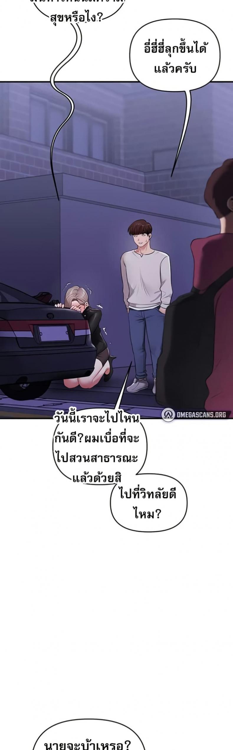 Relationship Reversal - หน้า 28