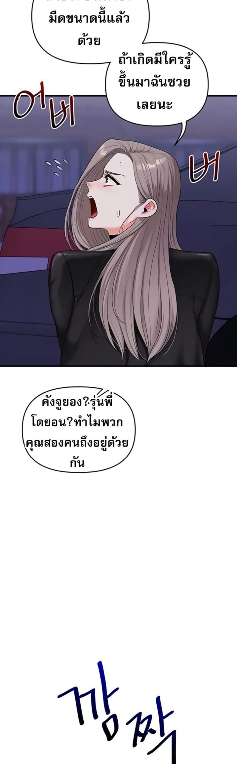 Relationship Reversal - หน้า 29
