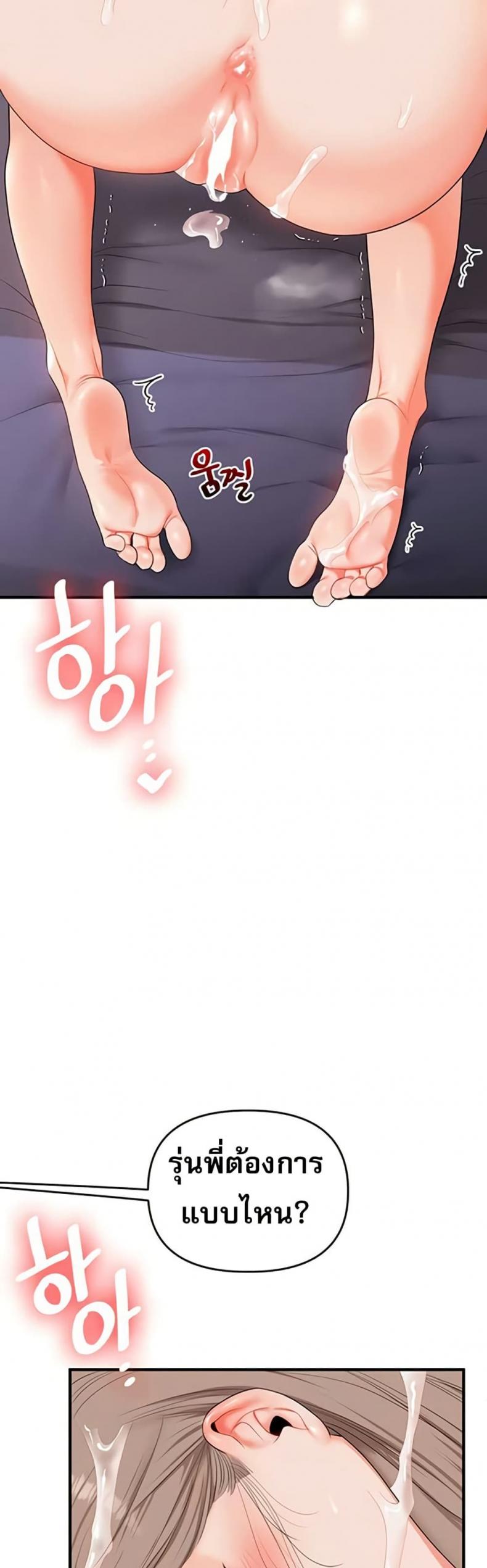 Relationship Reversal - หน้า 3